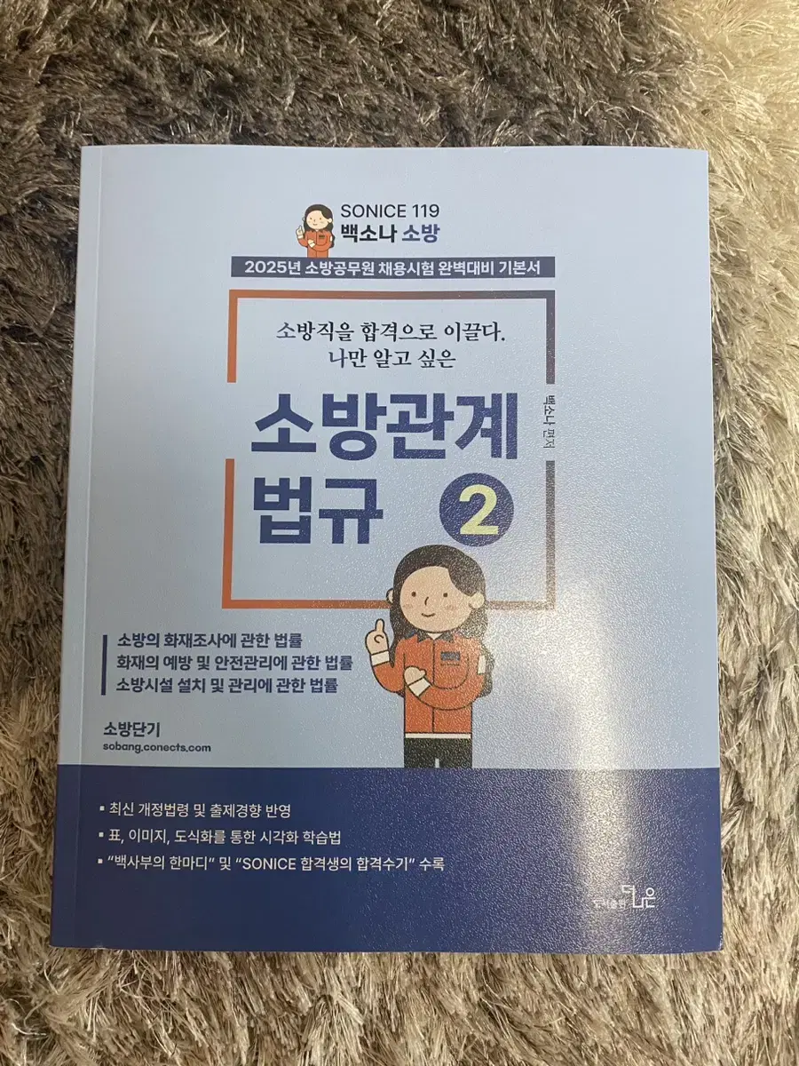 25년 소나쌤 법규 2권